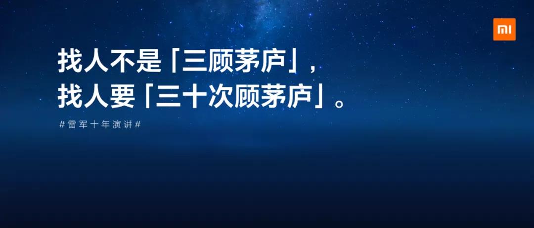 找人不是三顧茅廬，找人要三十次顧茅廬