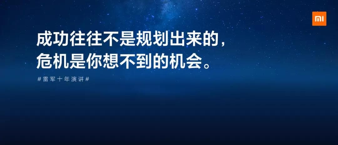 成功往往不是規劃出來的，危機是你想不到的機會