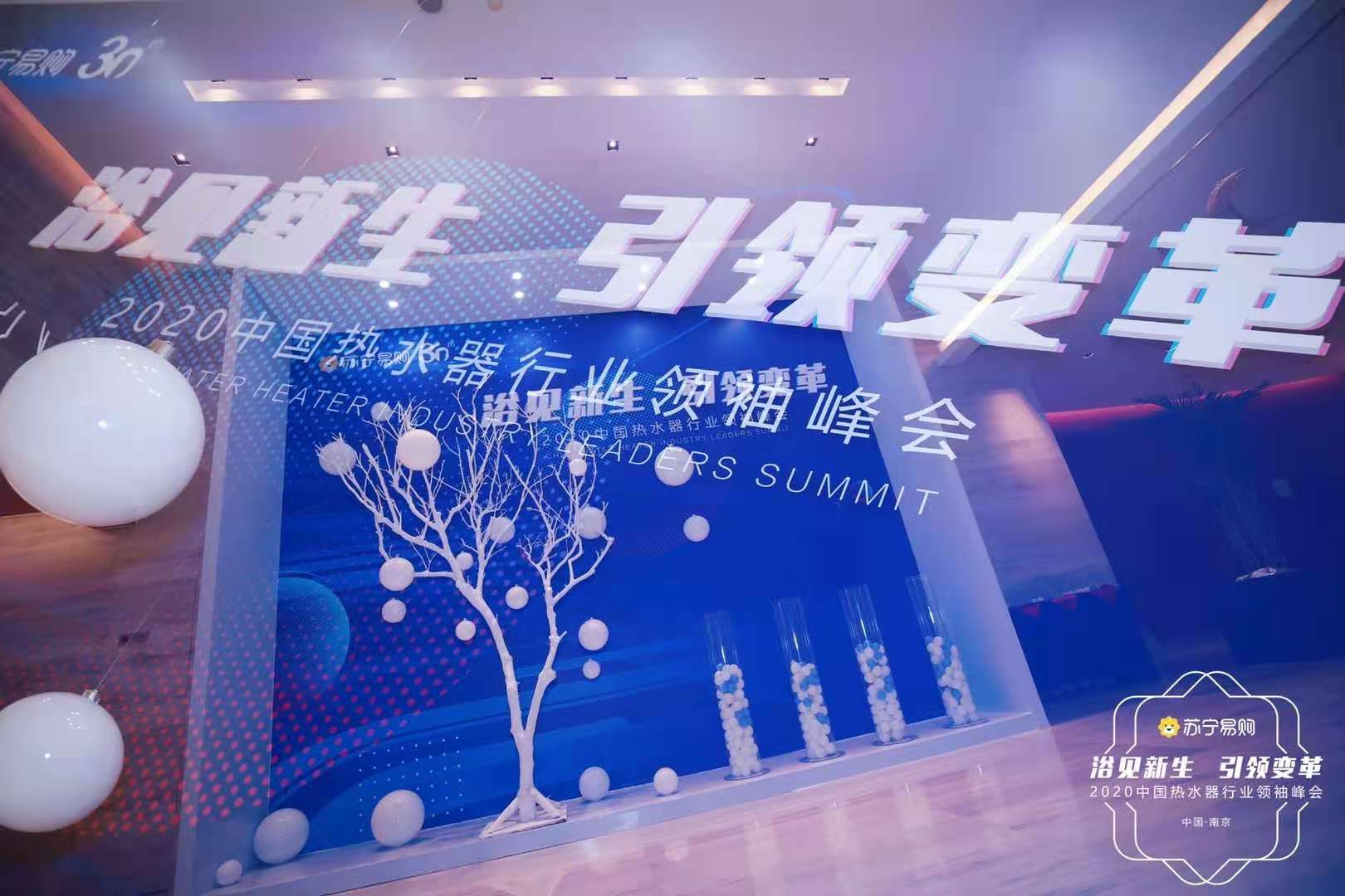 2020中國熱水器行業領袖峰會暨行業趨勢報告發布儀式案例