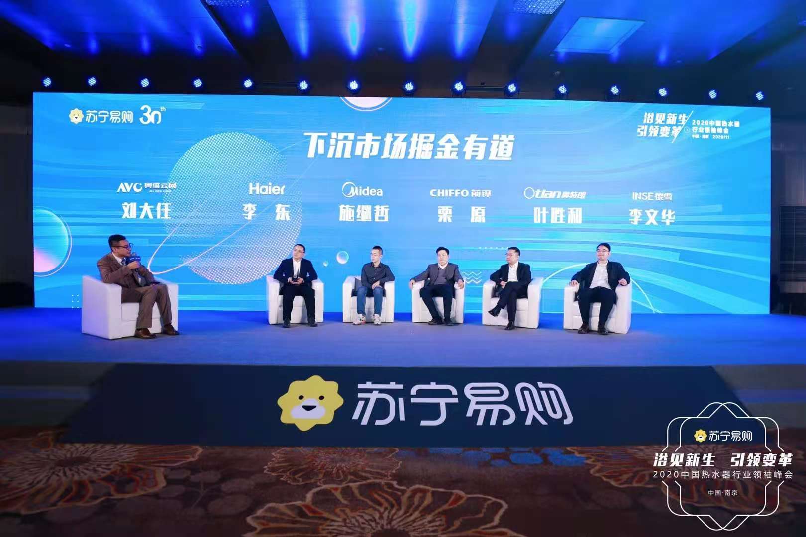 2020中國熱水器行業領袖峰會暨行業趨勢報告發布儀式案例