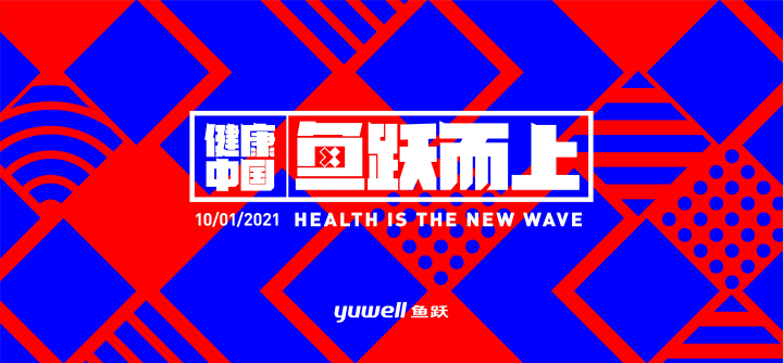 魚躍醫(yī)療運動會kv設計