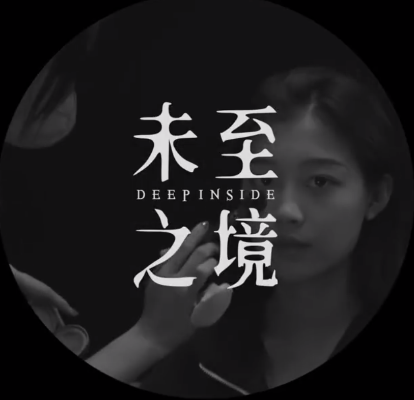 主提-2023年秋冬新品發(fā)布會(huì)-未至之境