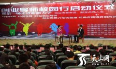 活動策劃公司：新疆啟動就業(yè)導(dǎo)師進(jìn)校園活動