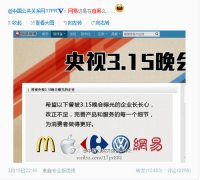 活動策劃公司：從3.15企業回應看新媒體時代危機公關策略
