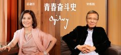 年會活動策劃：宋秩銘、莊淑芬的青春奮斗史