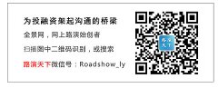公關公司：[聚焦全景路演]美麗春城首場新三板路演圓滿成功