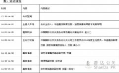 “中國內(nèi)容營銷高峰論壇”邀請函