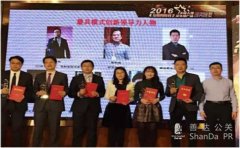 麟動數字CEO王蔚榮膺2016“最具模式創新領導力”人物大獎