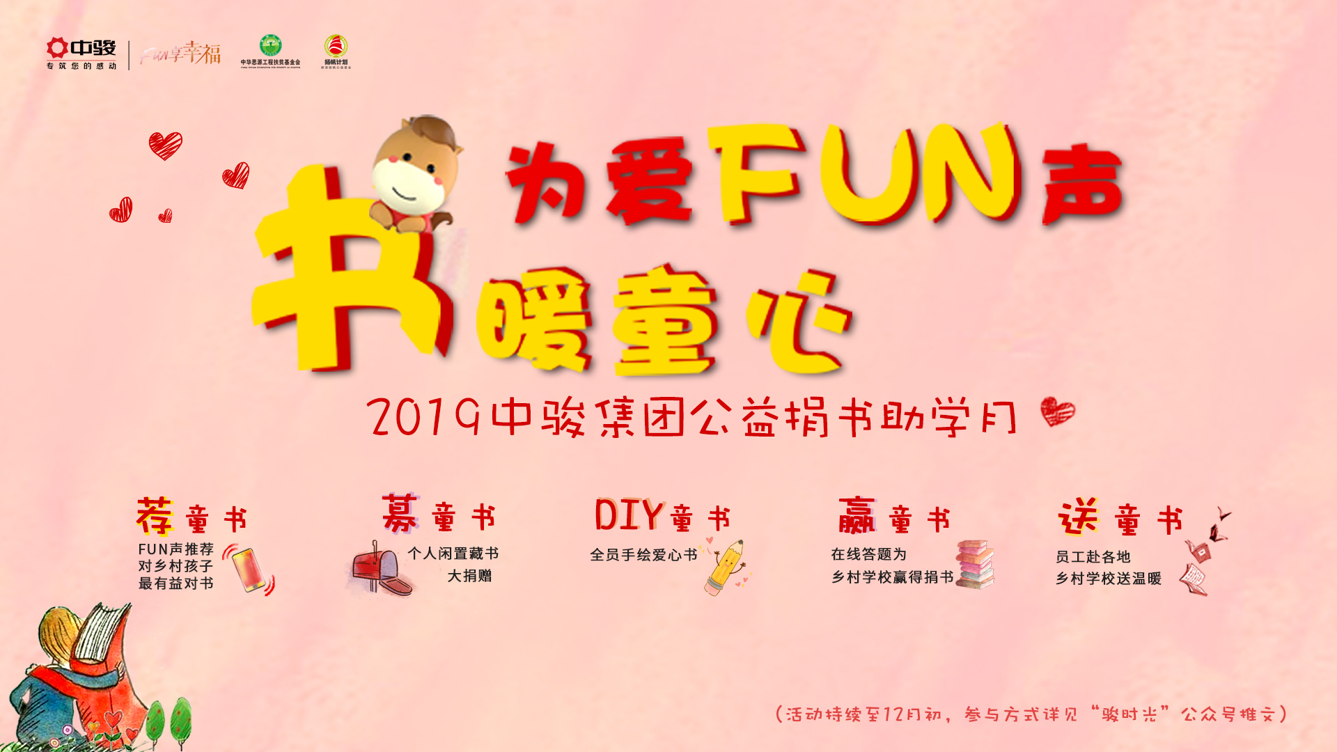 中駿公益讀書(shū)月
