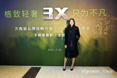 萬格麗“3X理念”新品發布會活動全案