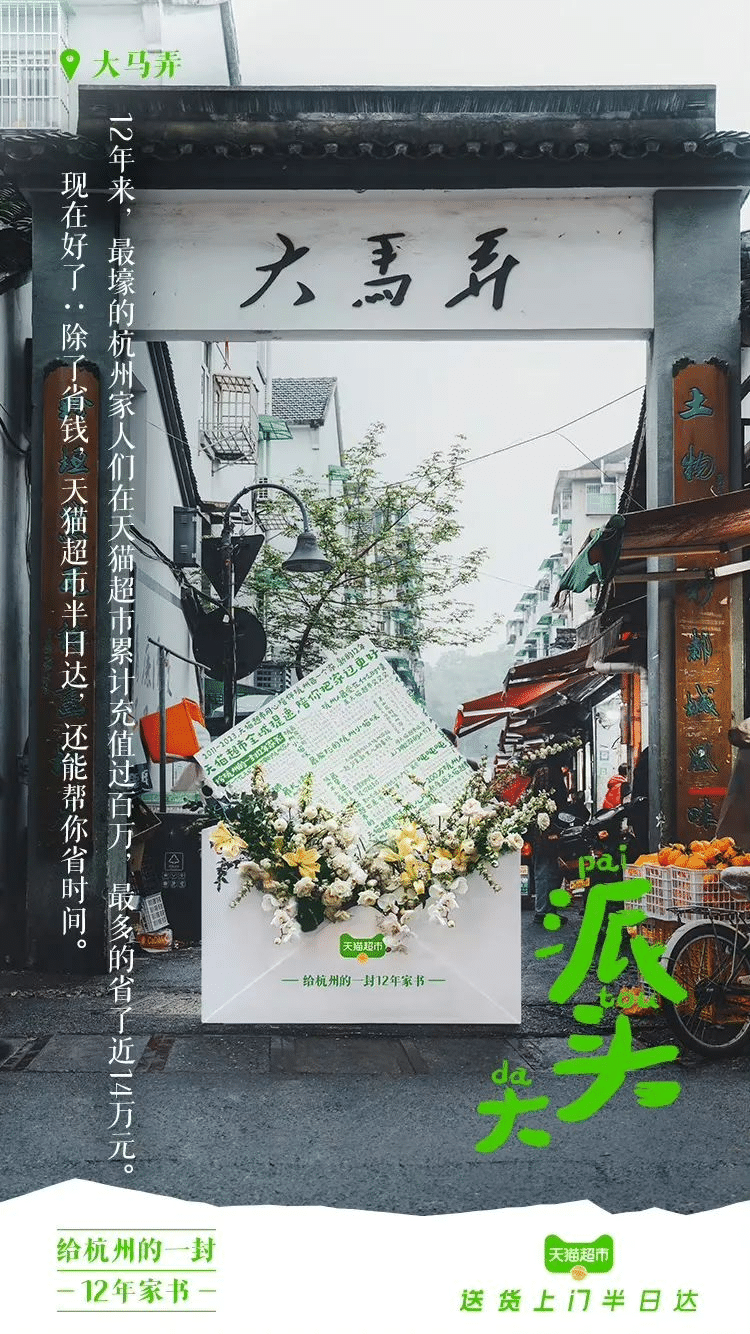 天貓超市半日達(dá)全國首城開城儀式  暨菜鳥倉配一體供應(yīng)鏈升級發(fā)布會
