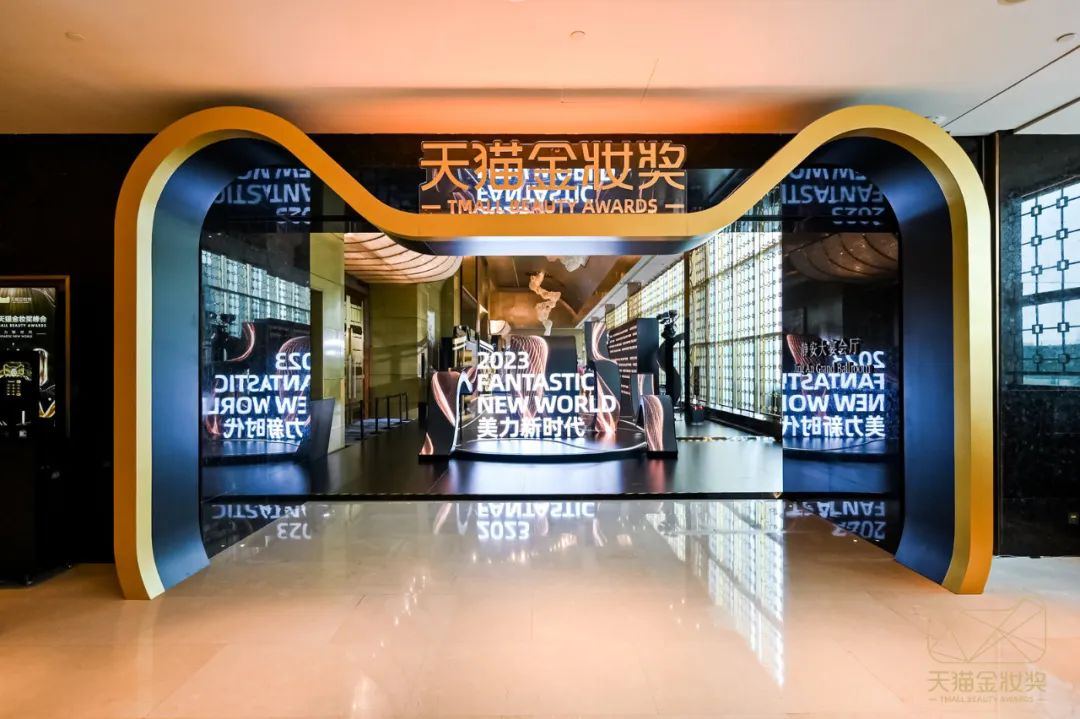 2023天貓金妝獎|完美詮釋沉浸式活動全案！