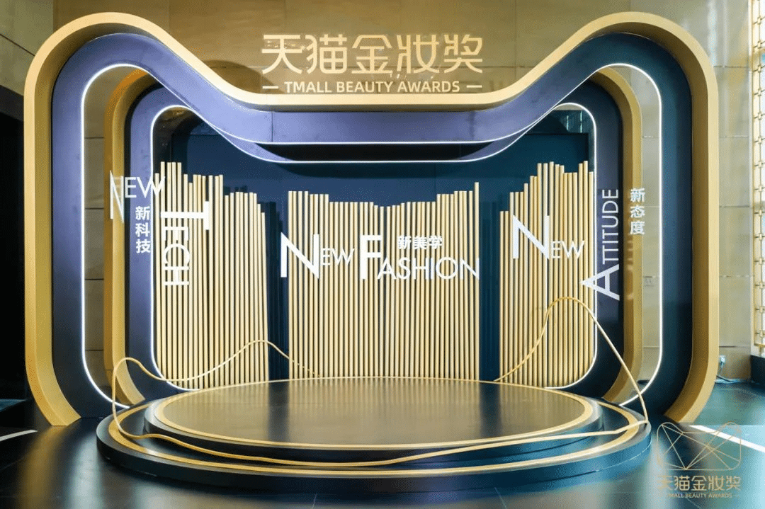 2023天貓金妝獎|完美詮釋沉浸式活動全案！