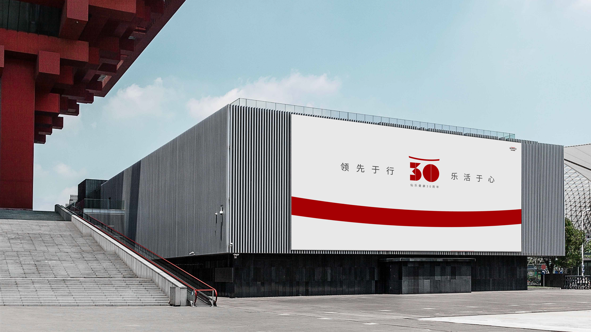 2023仙樂30周年慶典主題創作