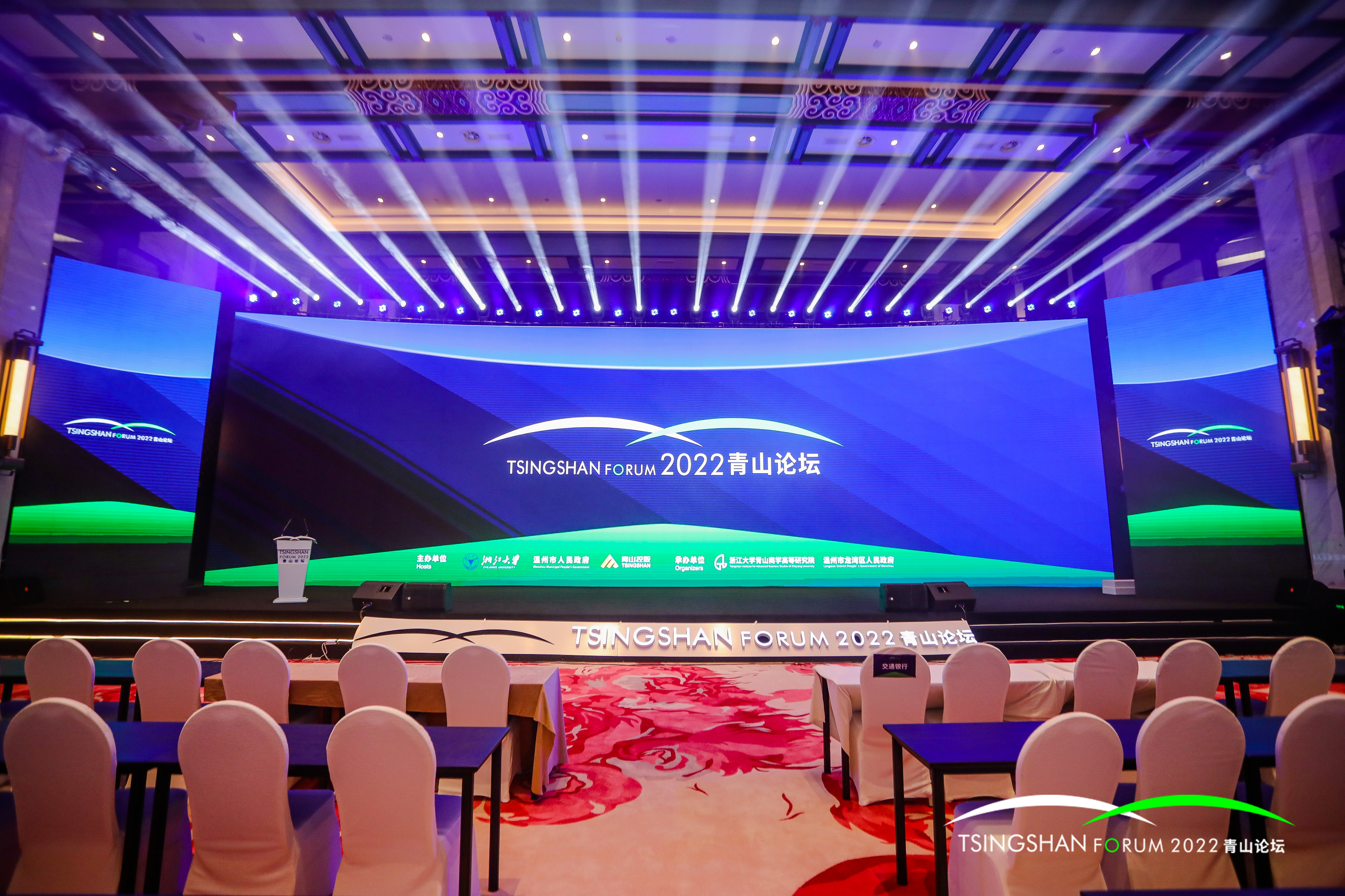 2022全球化增長創(chuàng)新峰會(huì)暨青山論壇